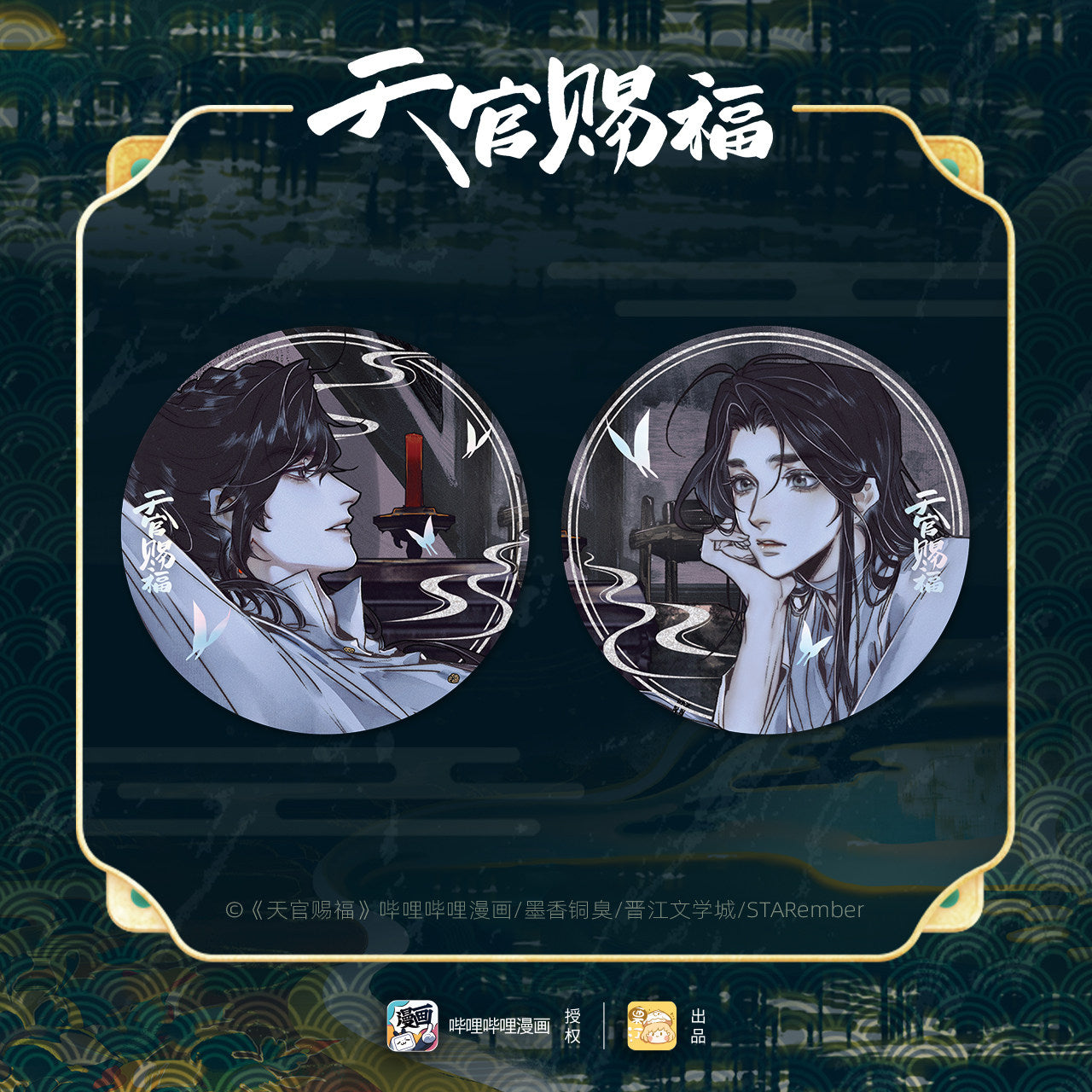 Heaven Official's Blessing Manhua Flower Blooming Series Puqi Night Talk Badge Set