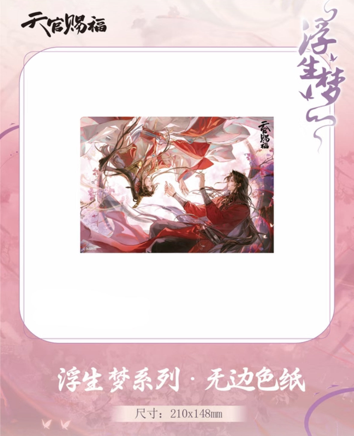 Heaven Official's Blessing Floating Dream Series Shikishi & Badge Set
