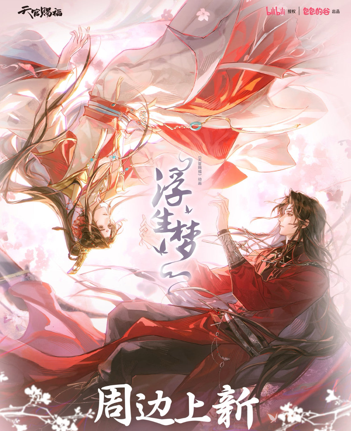 Heaven Official's Blessing Floating Dream Series Shikishi & Badge Set