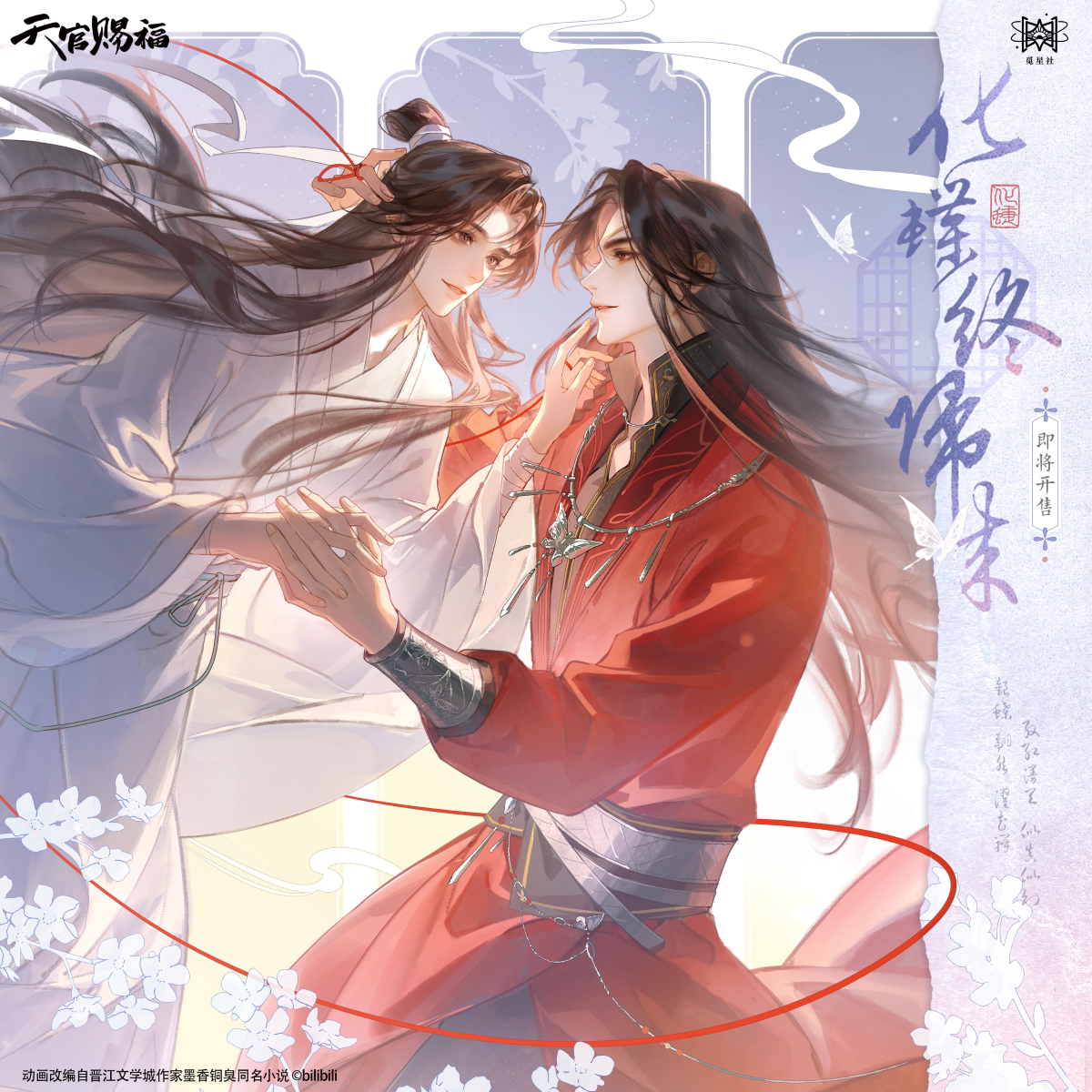 Heaven Official's Blessing Butterfly Brocade Acrylic Shikishi Art Board