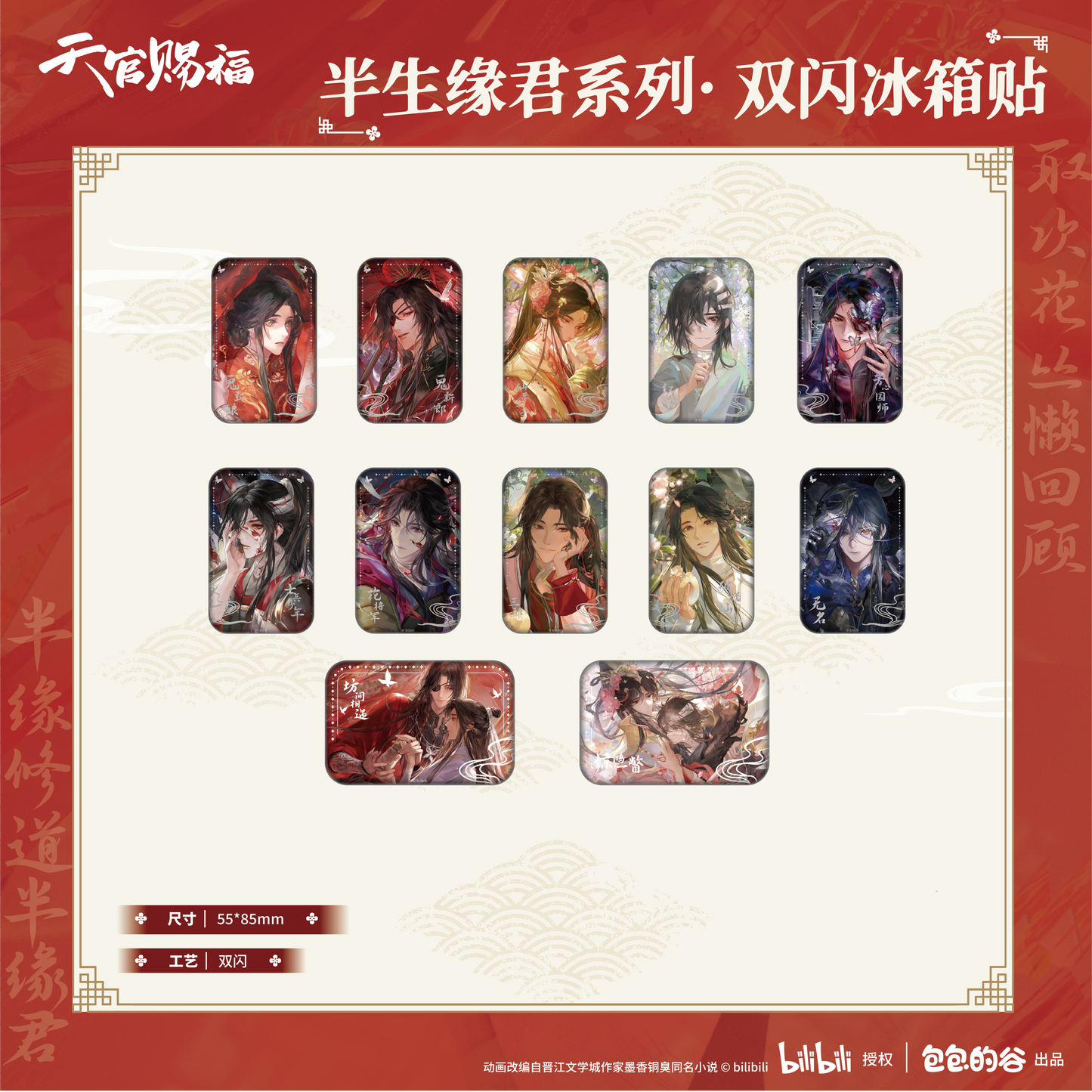 Heaven Official's Blessing Half a Lifetime With You Series Blind Collectibles