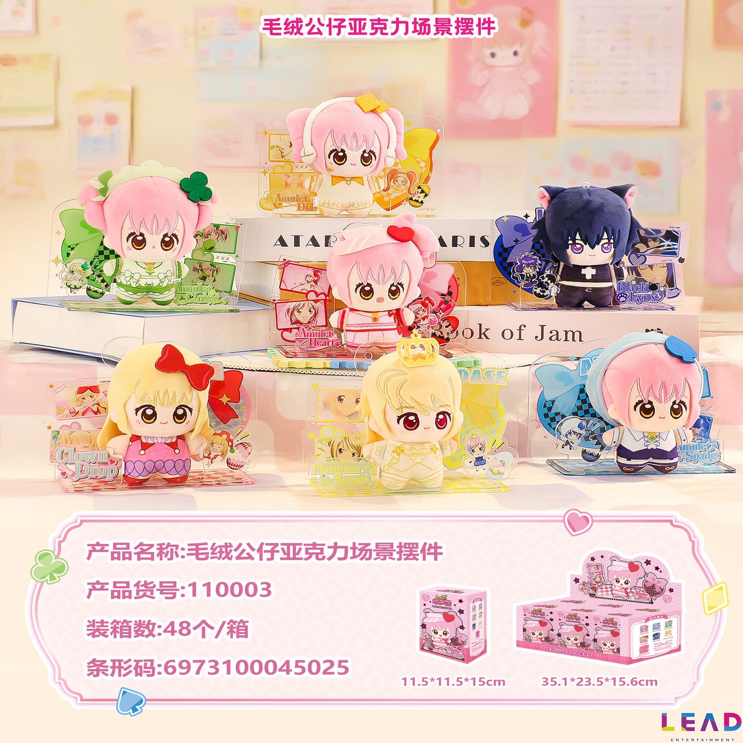Shugo Chara! Plush Doll Acrylic Scene Blind Box