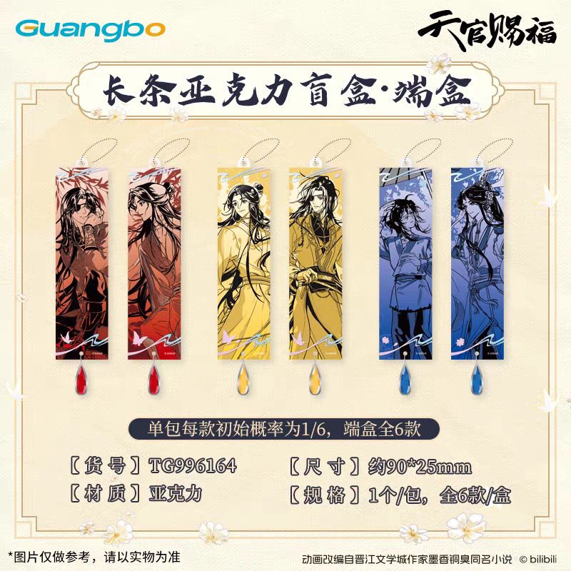 Heaven Official's Blessing Long Acrylic Charm Blind Box