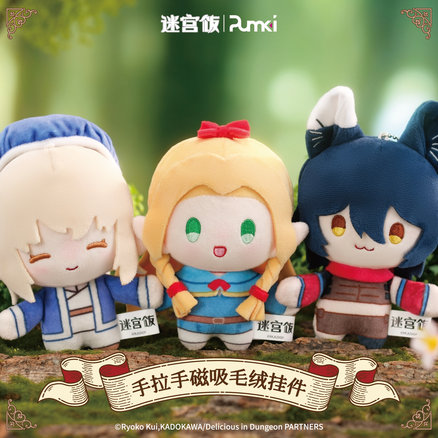 Delicious in Dungeon Hand-in-Hand Magnetic Plush Keychain Blind Box