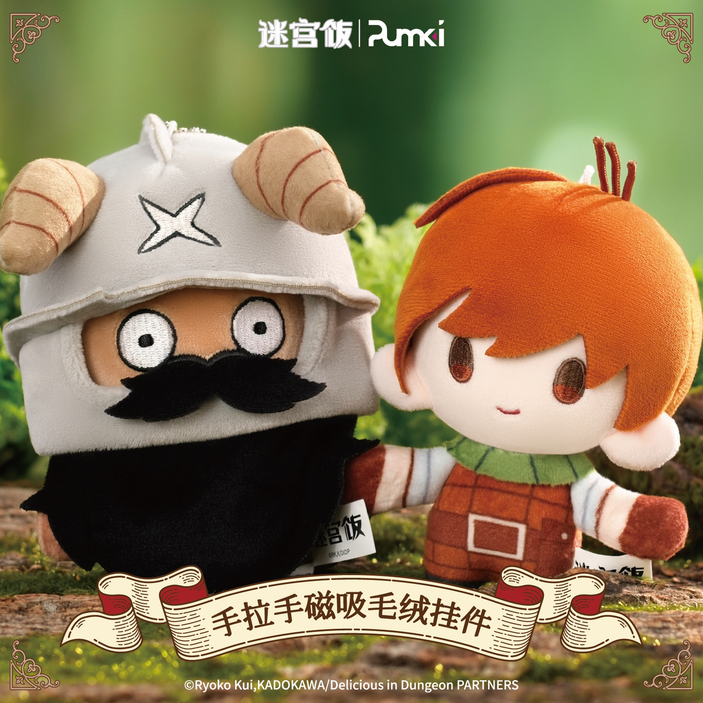 Delicious in Dungeon Hand-in-Hand Magnetic Plush Keychain Blind Box