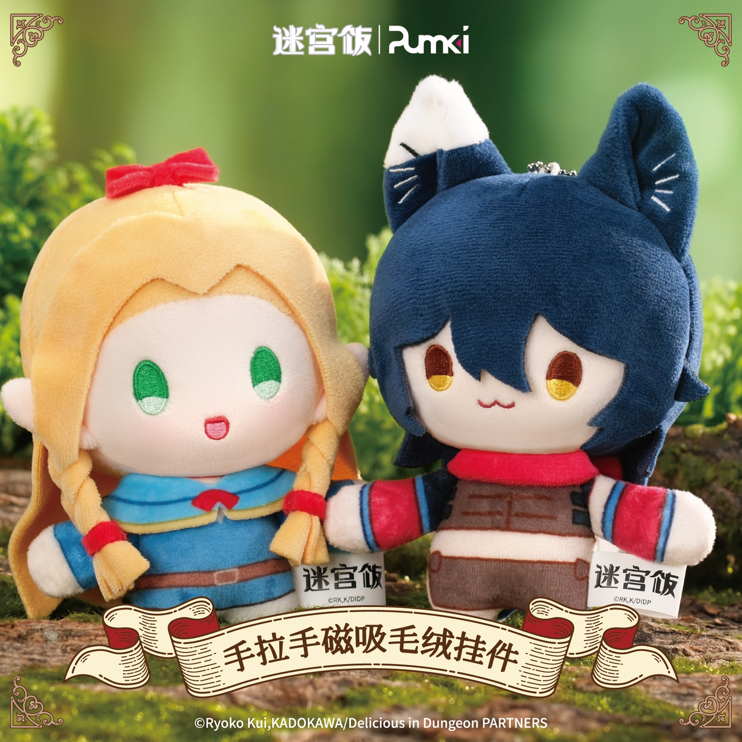 Delicious in Dungeon Hand-in-Hand Magnetic Plush Keychain Blind Box