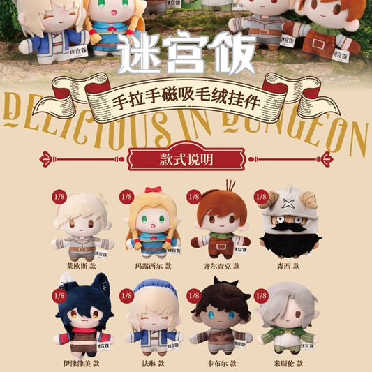 Delicious in Dungeon Hand-in-Hand Magnetic Plush Keychain Blind Box
