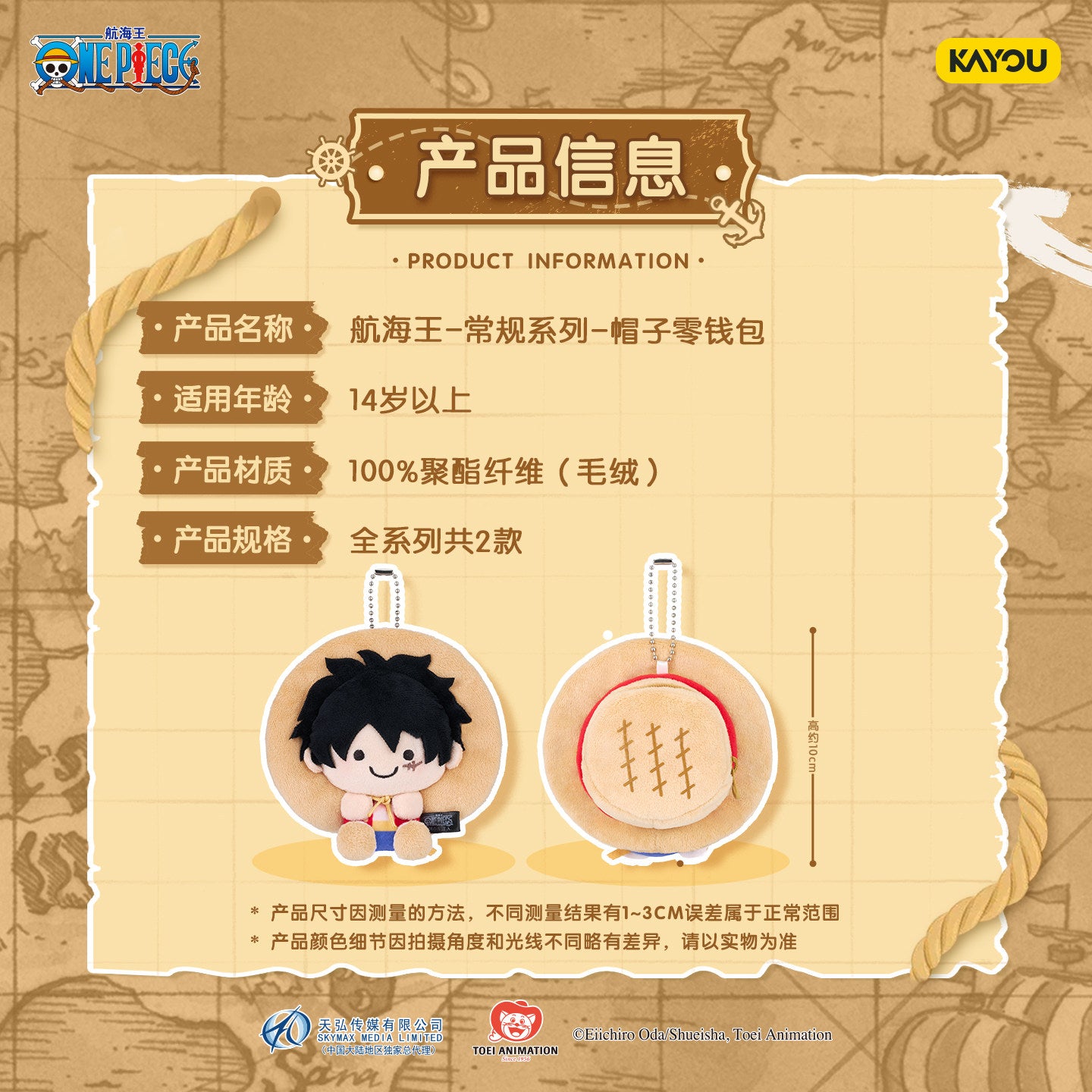 KAYOU One Piece Monkey D. Luffy Straw Hat Plush Coin Purse Keychain