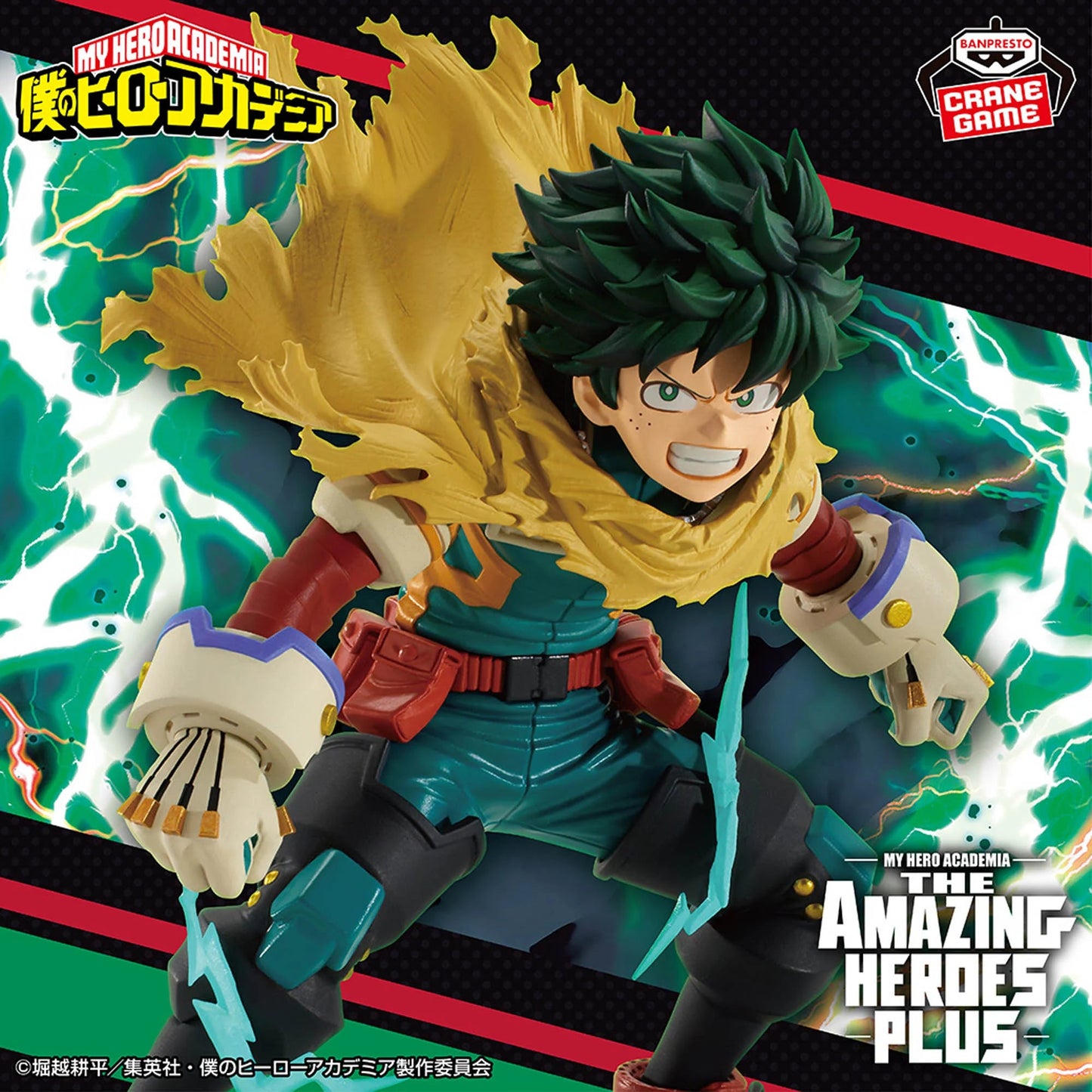 My Hero Academia Izuku Midoriya II The Amazing Heroes Plus Figure