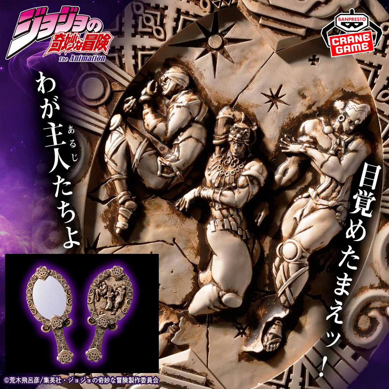 JoJo's Bizarre Adventure Battle Tendency Pillar Men Antique-Style Mirror