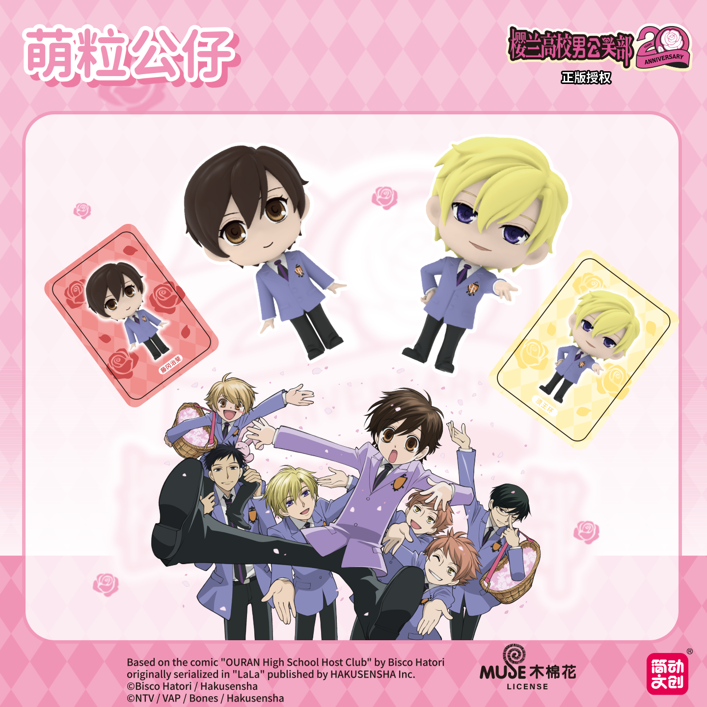 Ouran High School Host Club 20th Anniversary Chibi Figure Blind Box