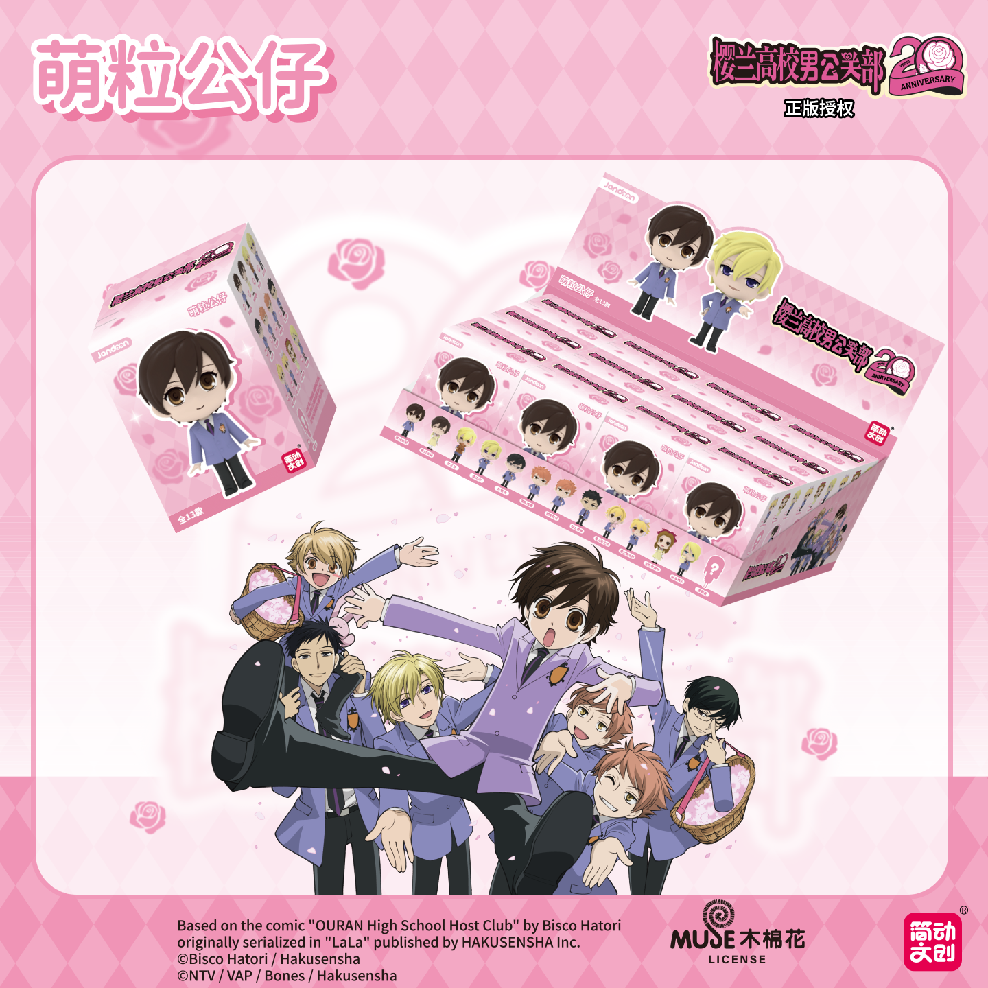 Ouran High School Host Club 20th Anniversary Chibi Figure Blind Box