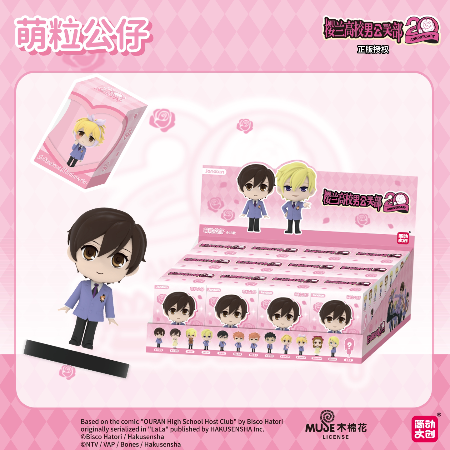 Ouran High School Host Club 20th Anniversary Chibi Figure Blind Box