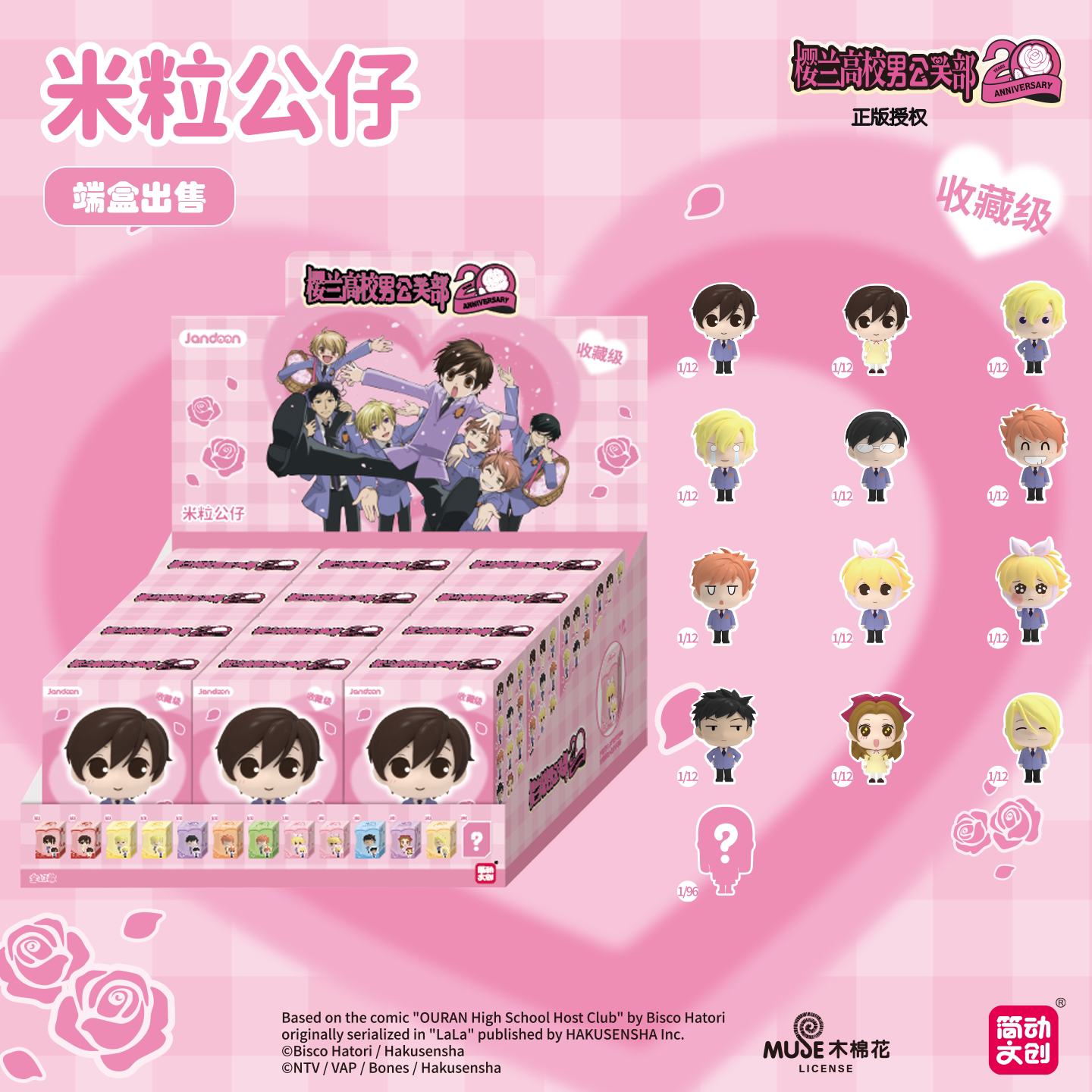 Ouran High School Host Club 20th Anniversary Chibi Figure Blind Box