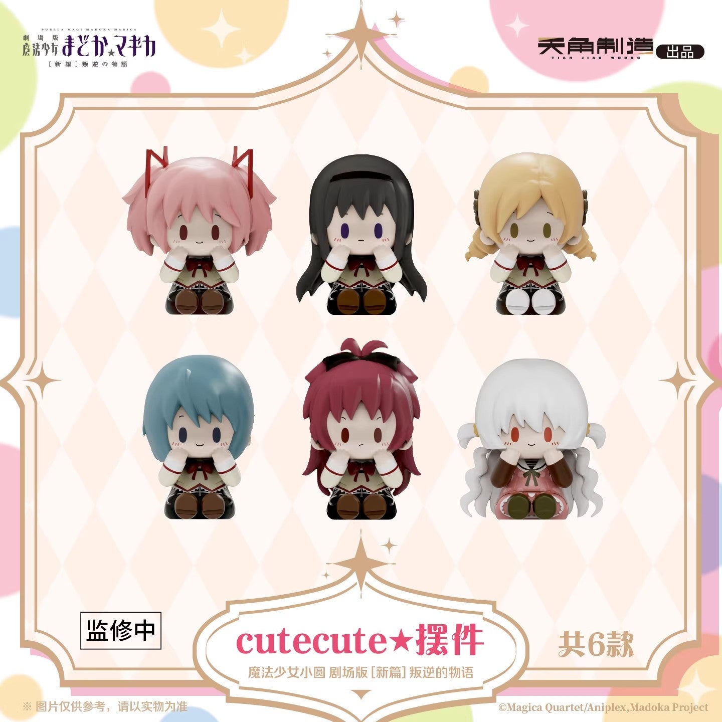 Puella Magi Madoka Magica the Movie Rebellion cutecute Mini Figure Blind Box