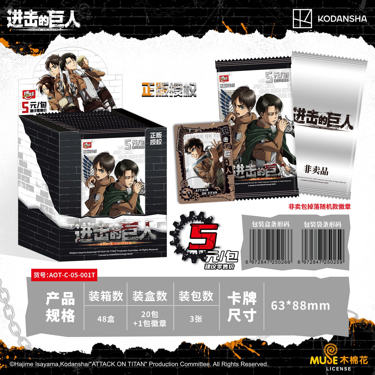 BOWA Attack on Titan Official Trading Card Booster Pack
