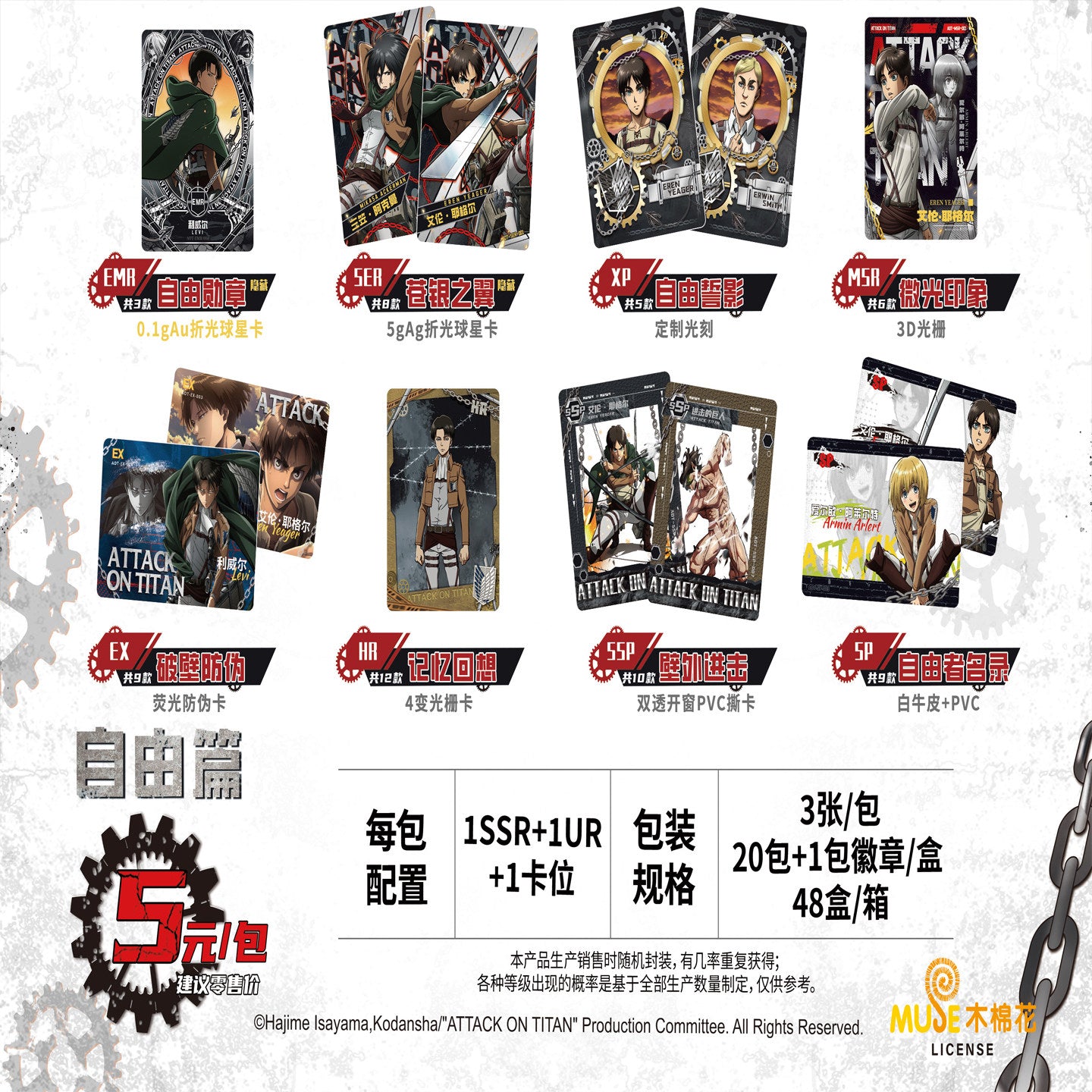 BOWA Attack on Titan Official Trading Card Booster Pack