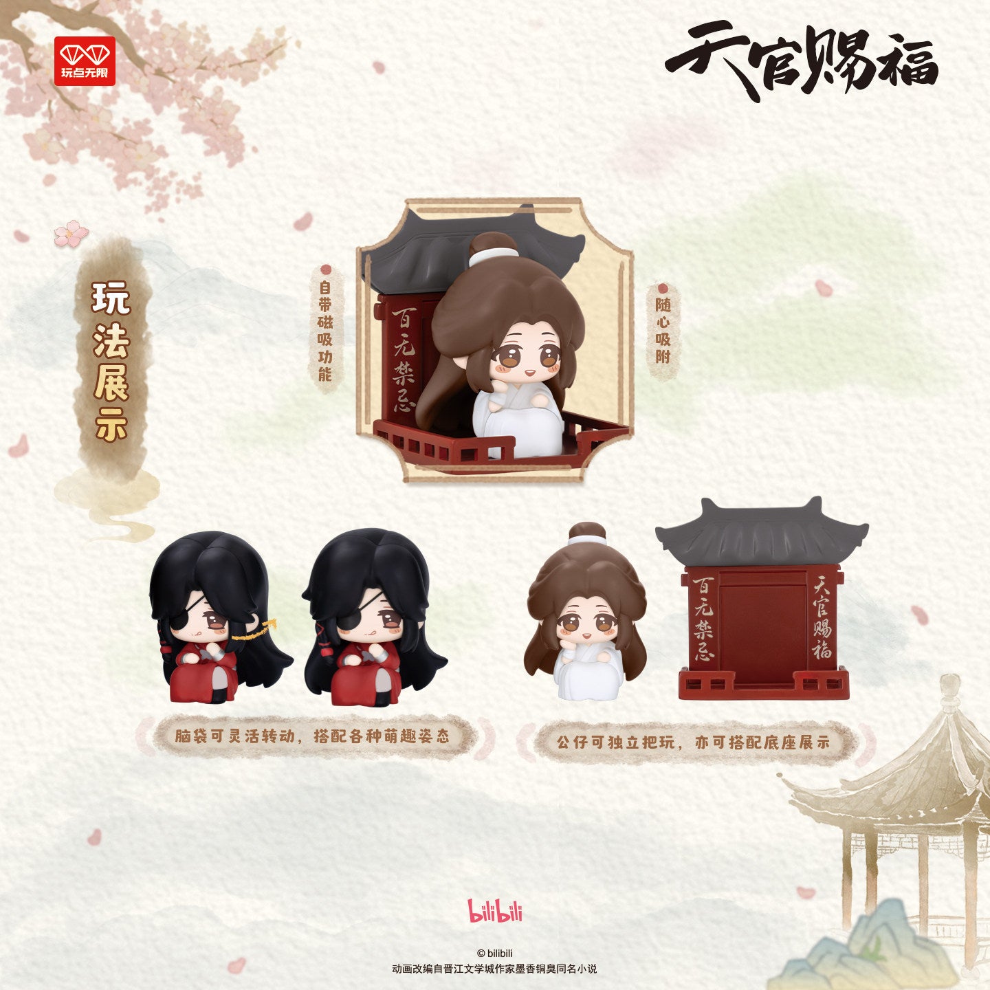 Heaven Official’s Blessing Crouching Chibi Refrigerator Magnet Blind Box