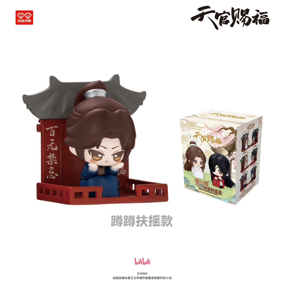 Heaven Official’s Blessing Crouching Chibi Refrigerator Magnet Blind Box