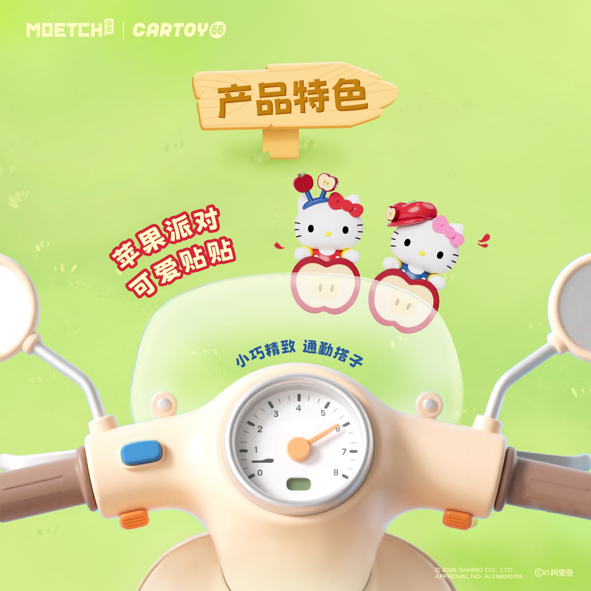 MOETCH × CARTOY66 Hello Kitty Apple Party Adhesive Figure Blind Box