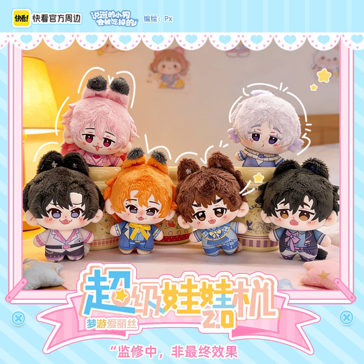 Kuaikan Super Claw Machine 2.0 – Alice Nunu Plush Charm Blind Box