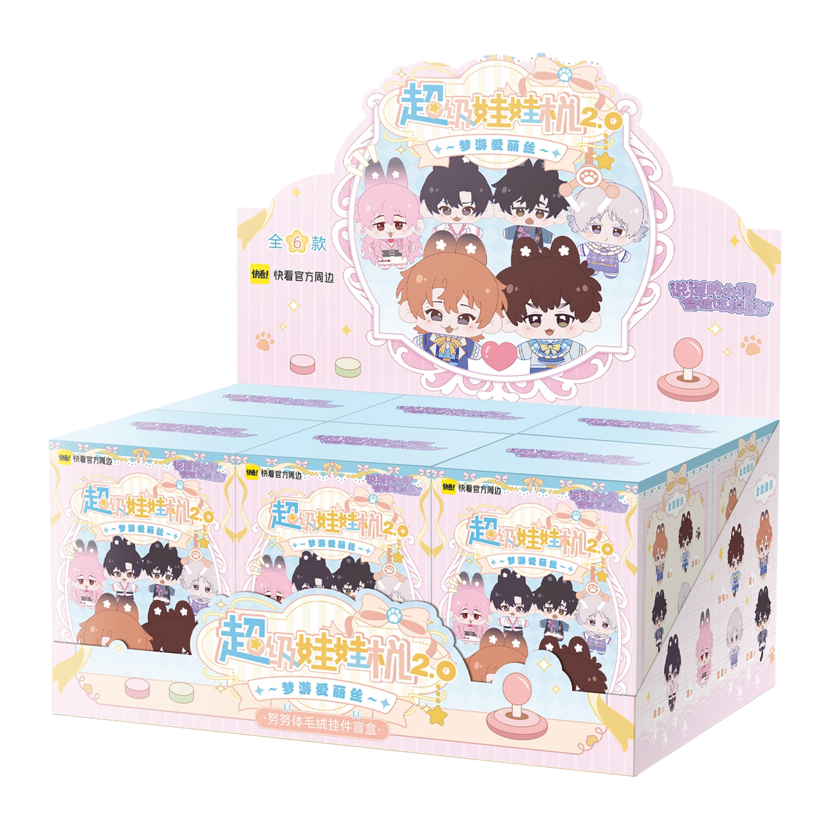 Kuaikan Super Claw Machine 2.0 – Alice Nunu Plush Charm Blind Box