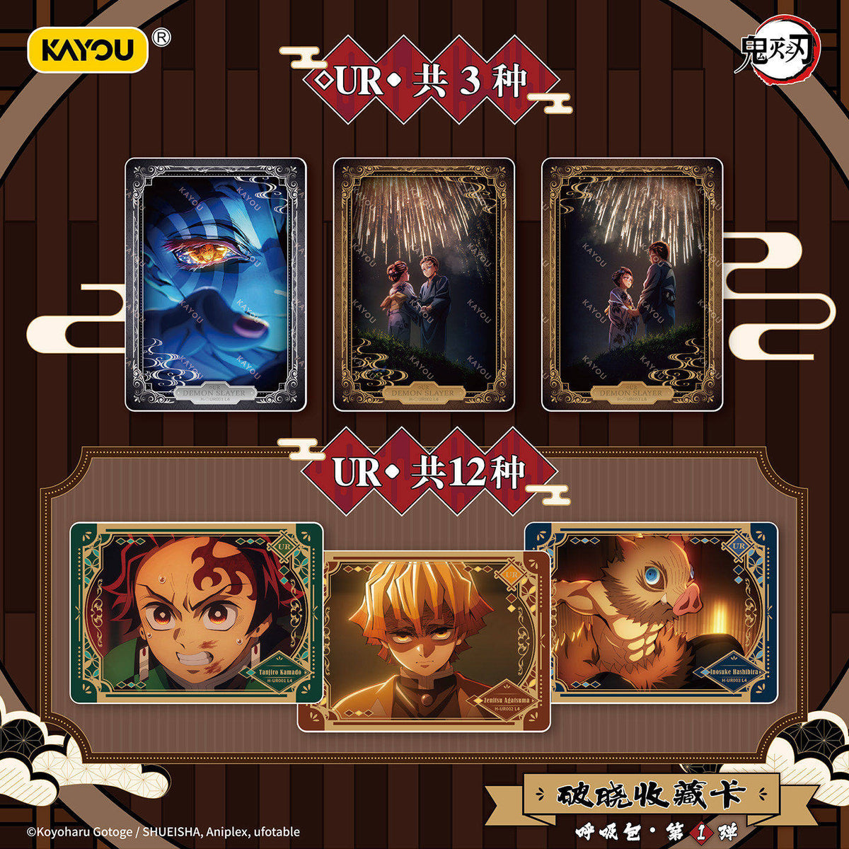 KAYOU Demon Slayer Breakthrough Collection Cards - Breathing Pack Blind Pack