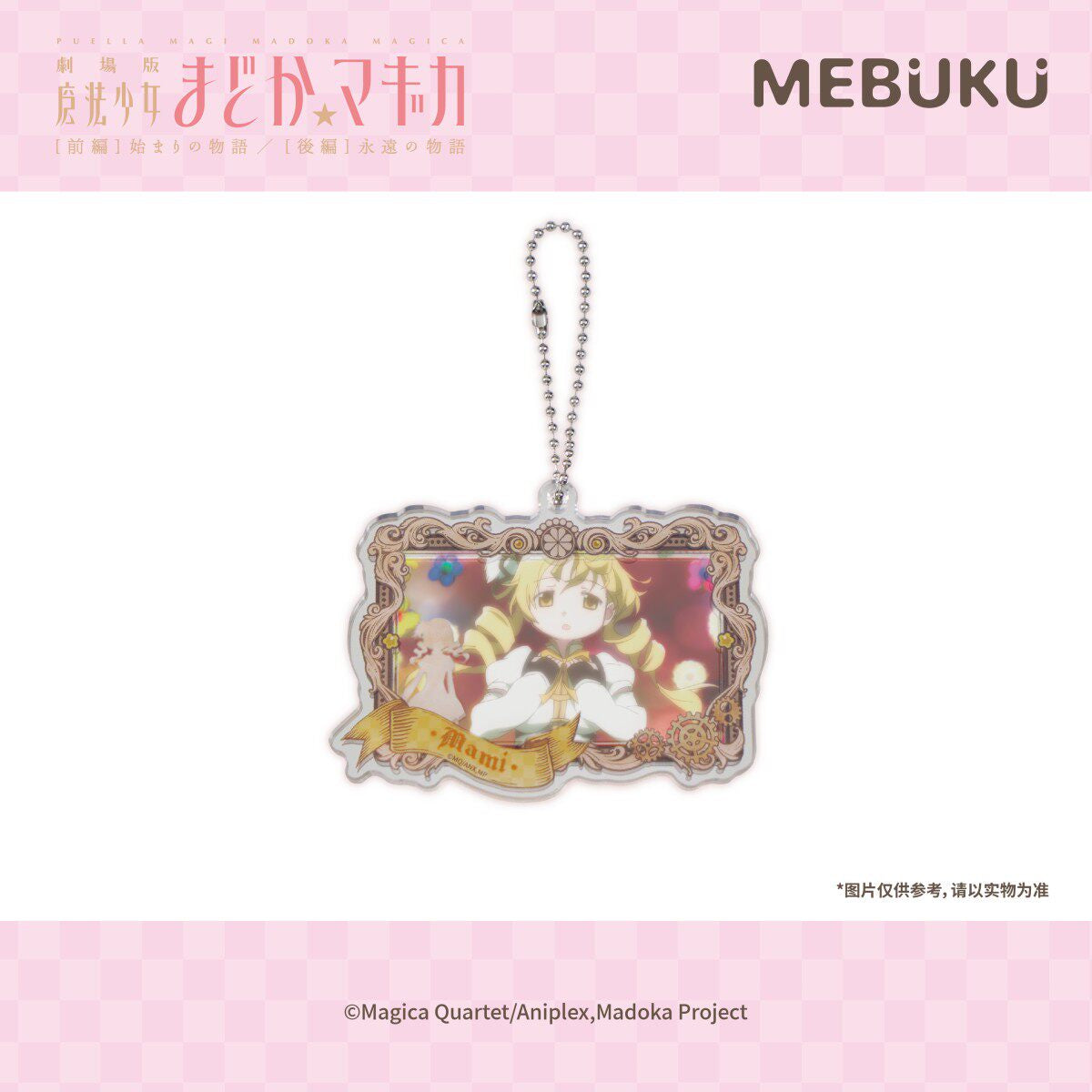 MEBUKU Puella Magi Madoka Magica Framed Lens Acrylic Charm Blind Bag