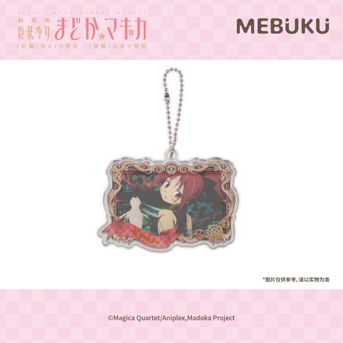 MEBUKU Puella Magi Madoka Magica Framed Lens Acrylic Charm Blind Bag