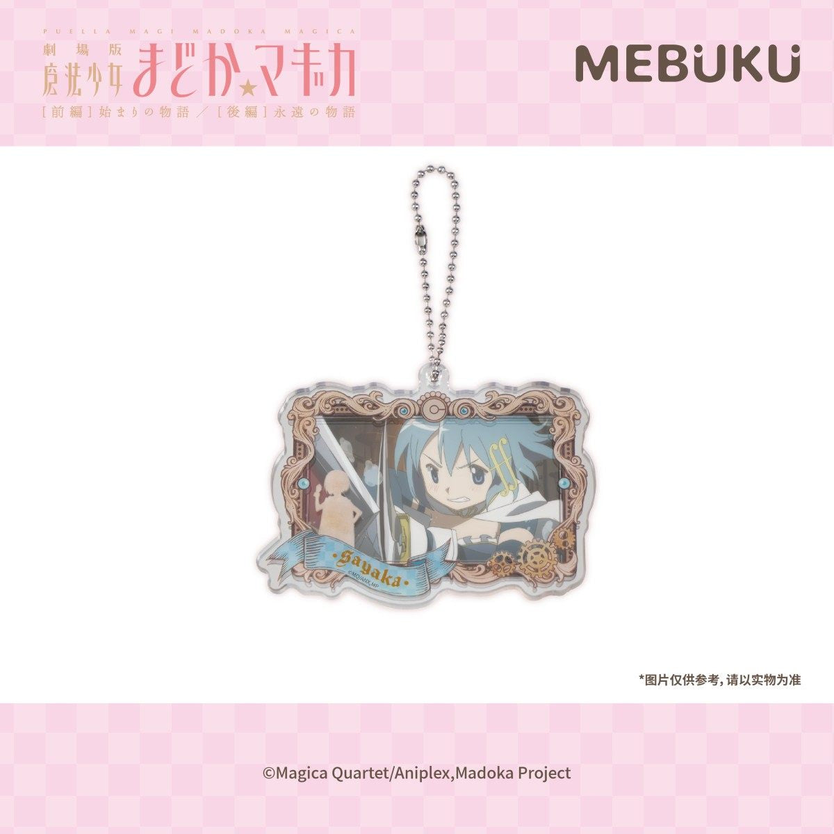 MEBUKU Puella Magi Madoka Magica Framed Lens Acrylic Charm Blind Bag