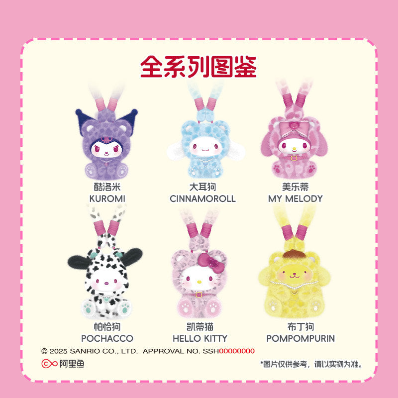 MINISO Sanrio Forest Animal Vinyl Plush Pendant Blind Box