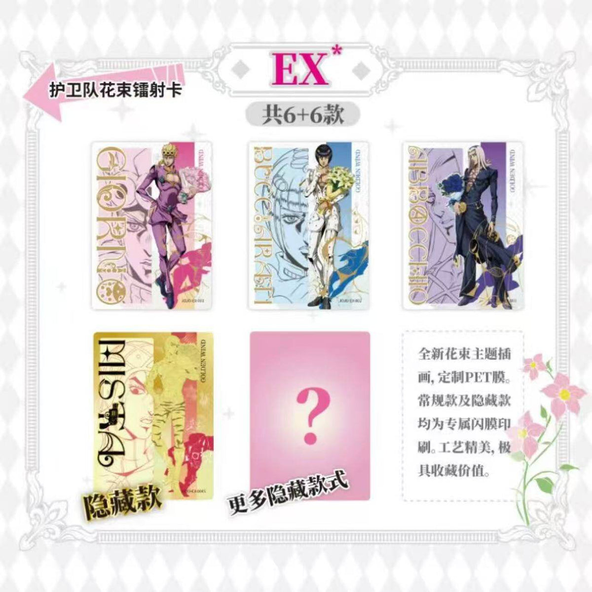 Kabao JoJo's Bizarre Adventure: Golden Wind Series 2 Collectible Trading Cards