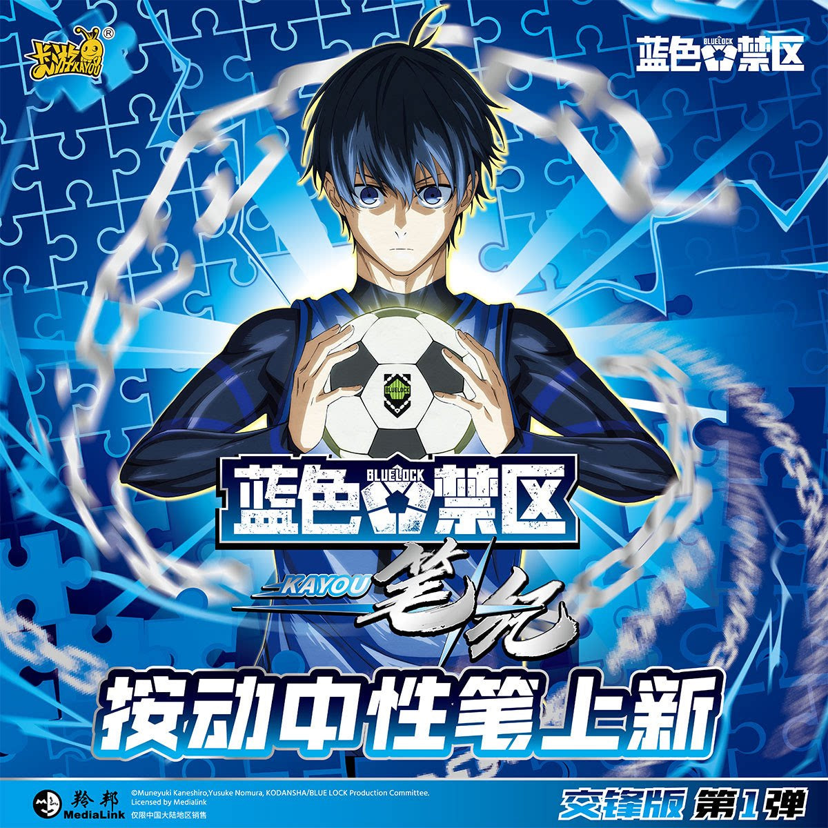KAYOU Blue Lock Clash Edition Series 1 Gel Pen Blind Box
