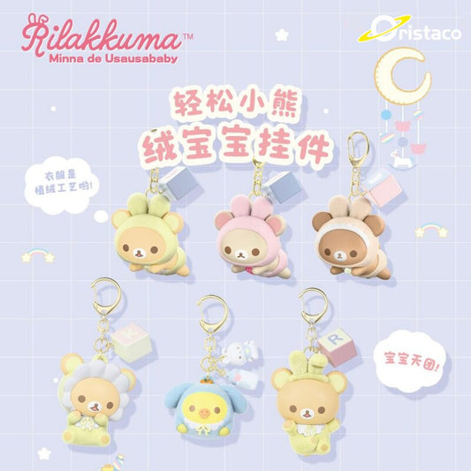 Rilakkuma Flocked Baby Keychain Blind Box