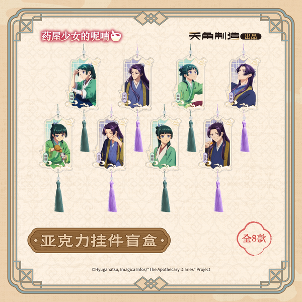The Apothecary Diaries Ever-turning Seasons Acrylic Charm Blind Box