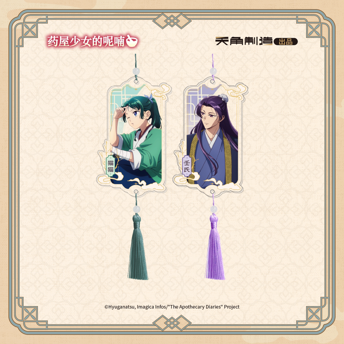 The Apothecary Diaries Ever-turning Seasons Acrylic Charm Blind Box