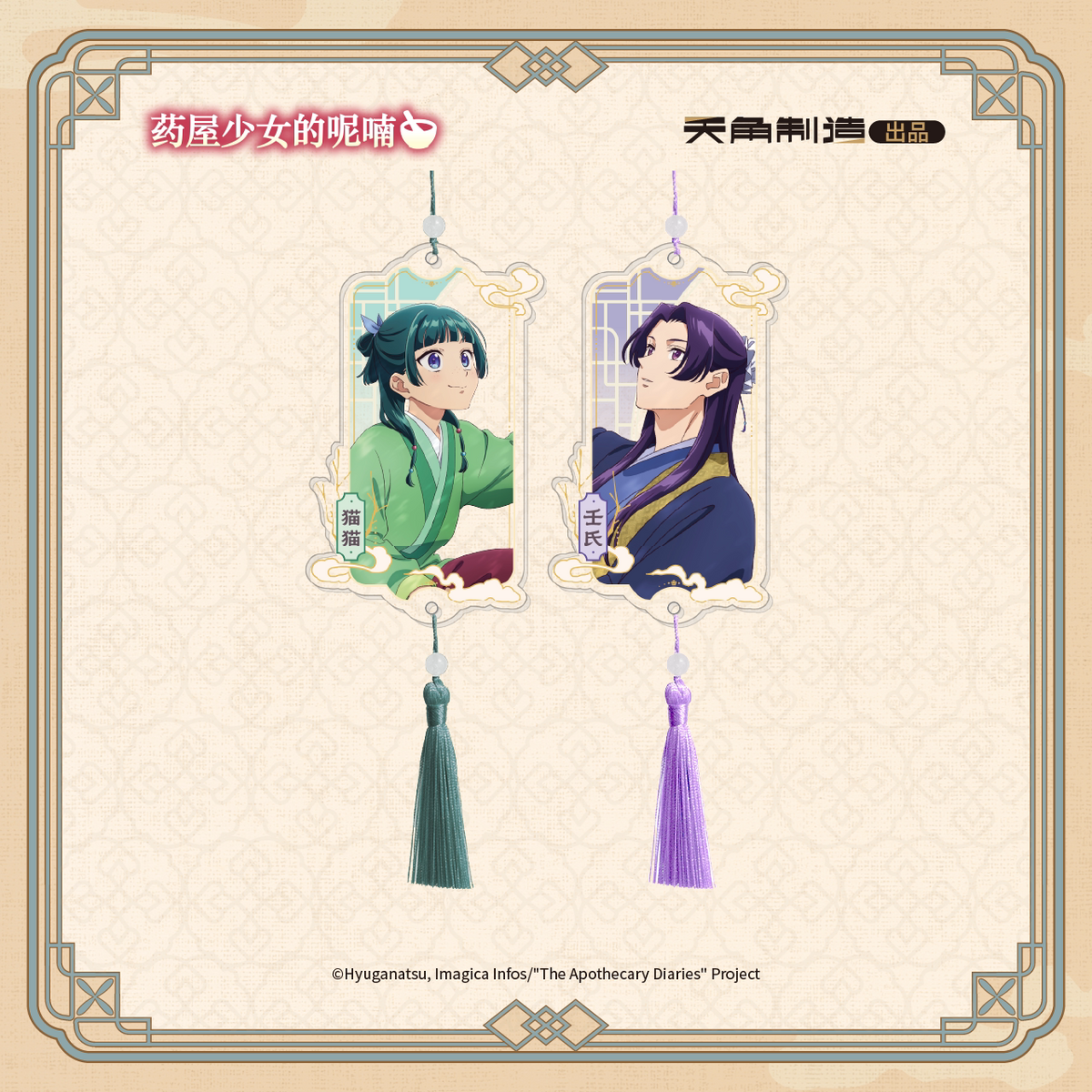 The Apothecary Diaries Ever-turning Seasons Acrylic Charm Blind Box