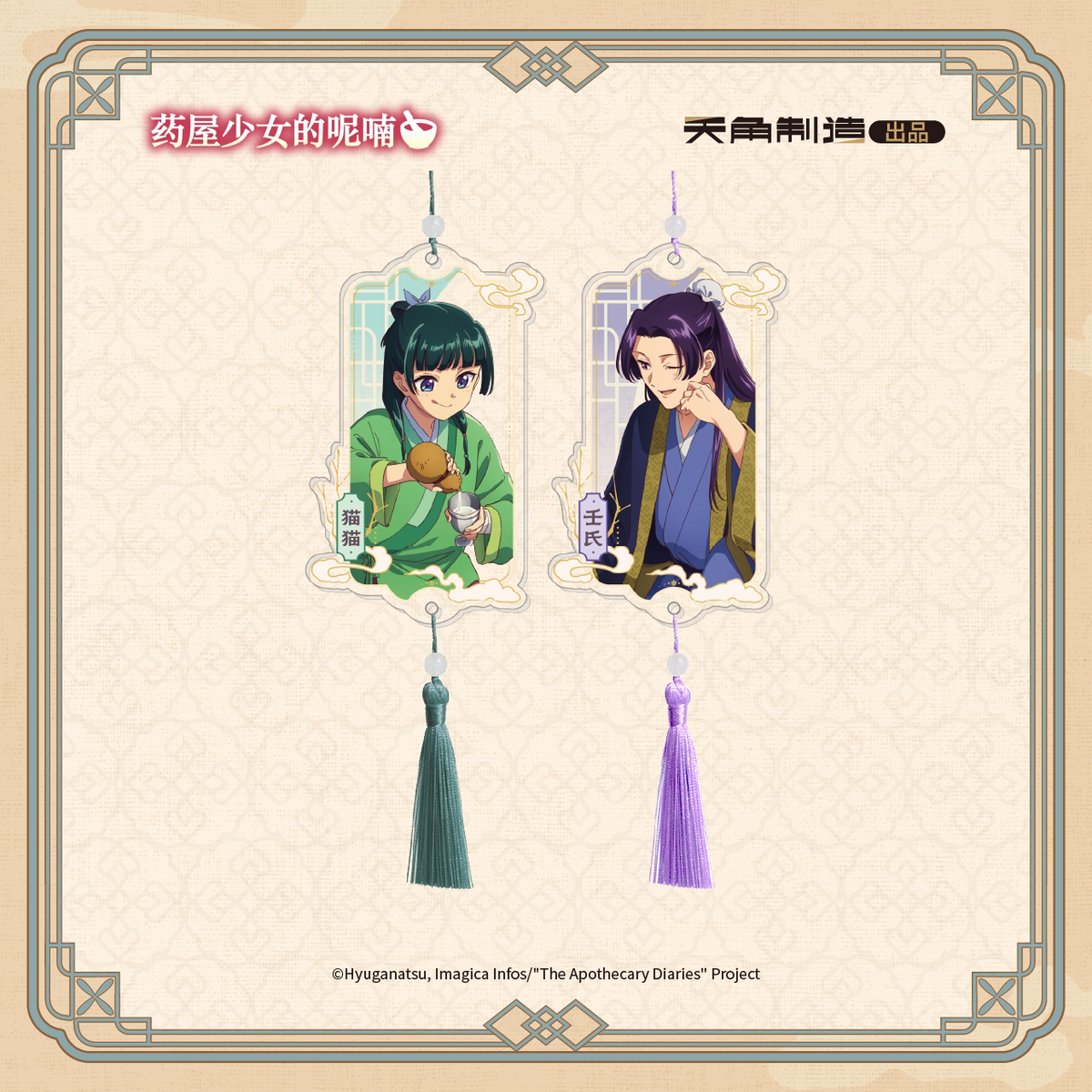 The Apothecary Diaries Ever-turning Seasons Acrylic Charm Blind Box