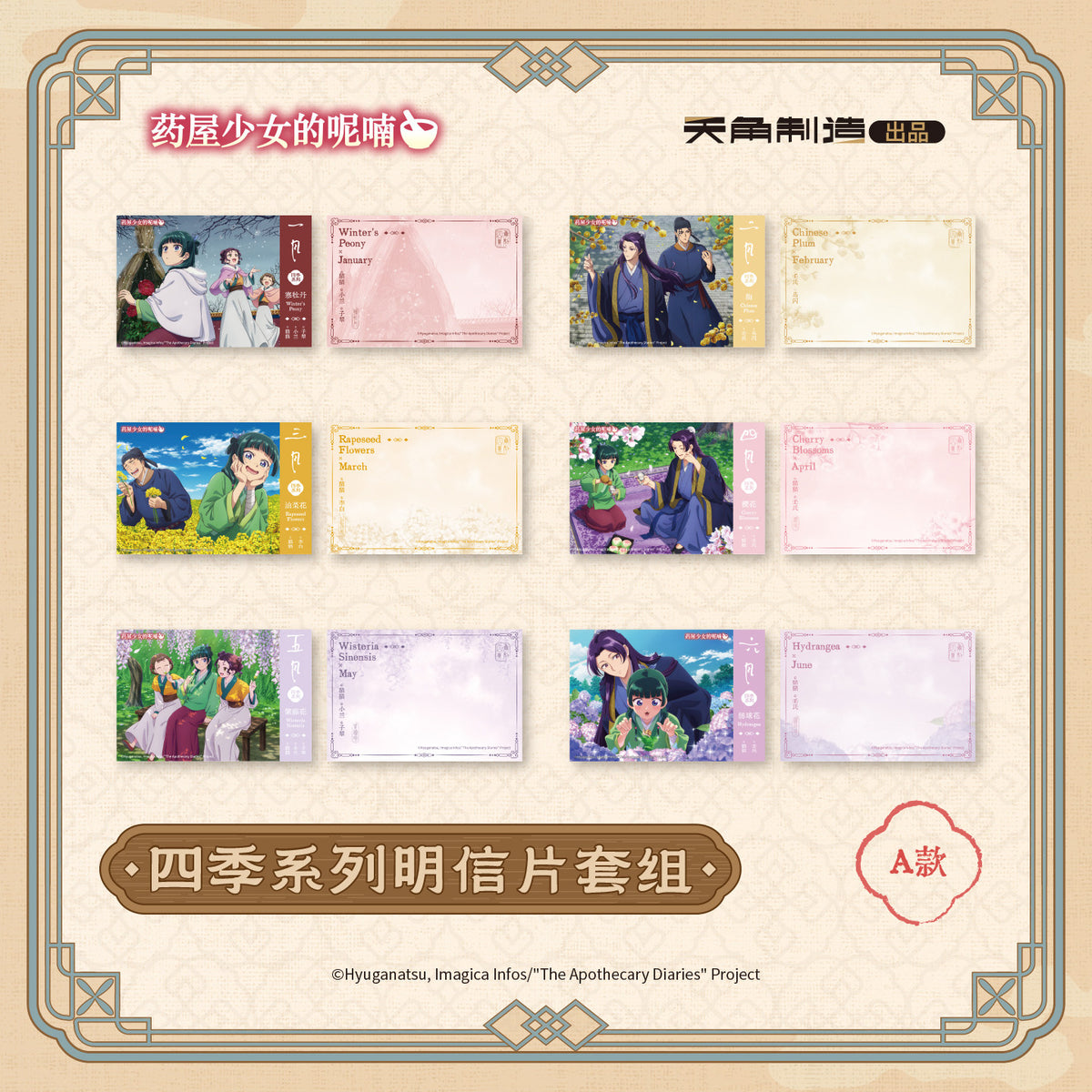 The Apothecary Diaries Ever-turning Seasons Postcard Set A – 6 Cards
