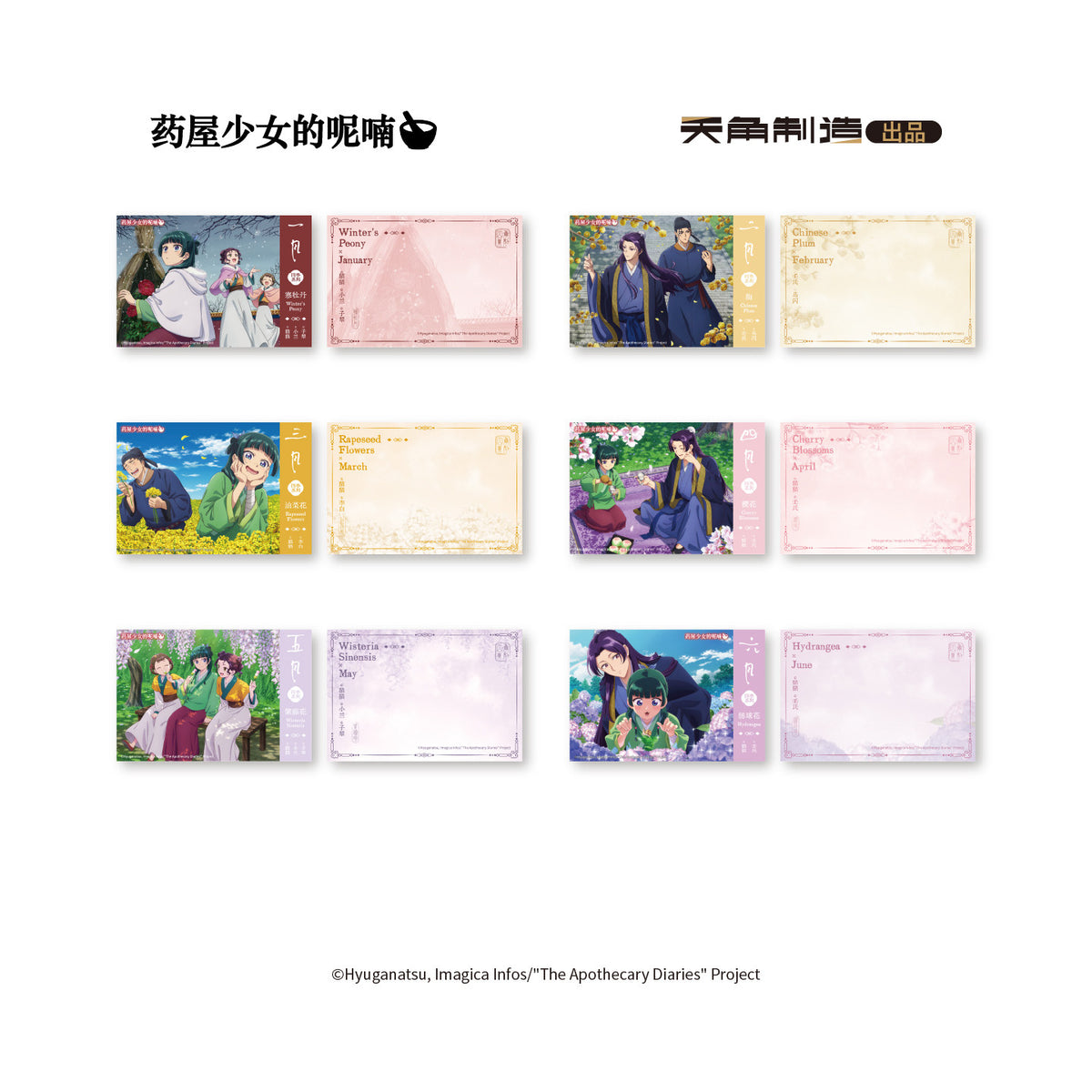 The Apothecary Diaries Ever-turning Seasons Postcard Set A – 6 Cards