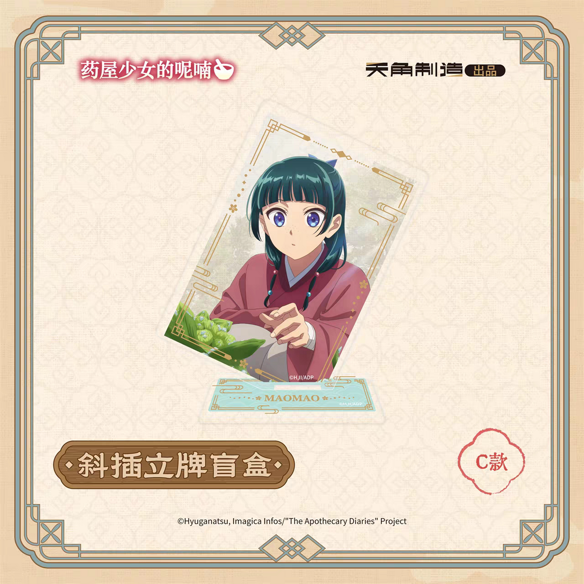 The Apothecary Diaries Ever-turning Seasons Angled Acrylic Standee Blind Box