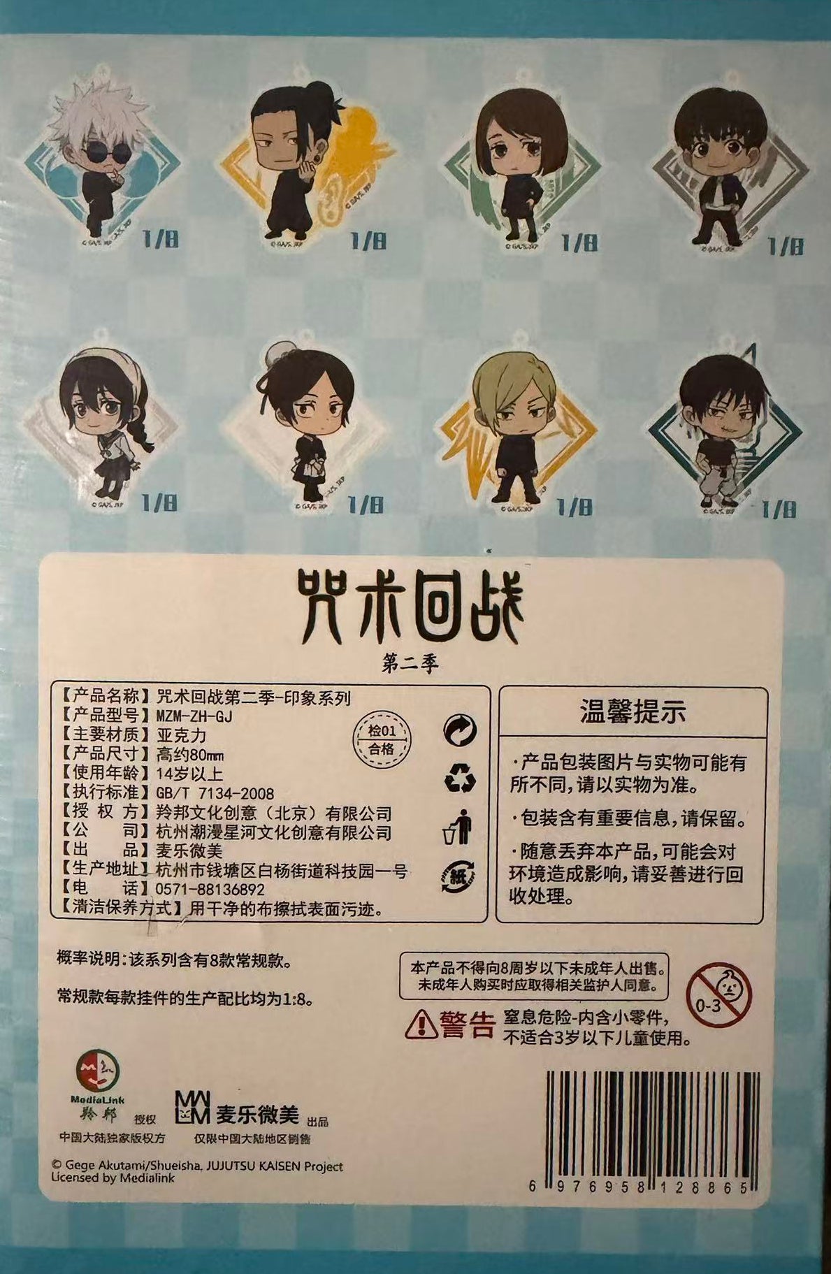 Jujutsu Kaisen Season 2 Impression Series Acrylic Charm Blind Box