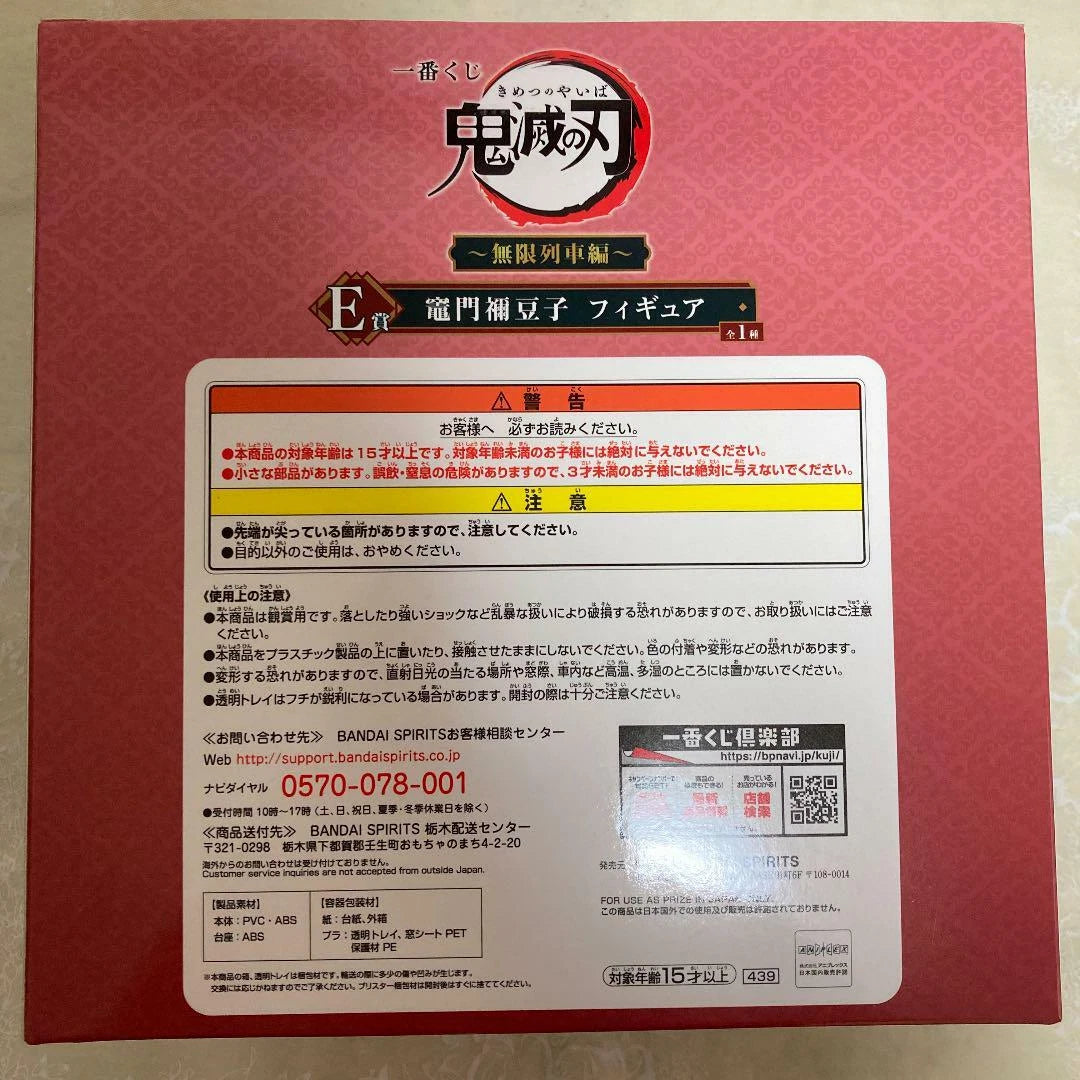 Ichiban Kuji Demon Slayer Mugen Train E Prize Nezuko Figure 6.7" Bandai