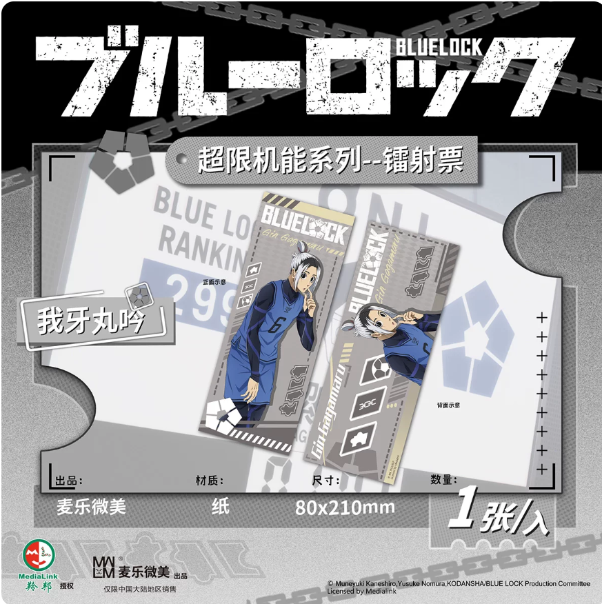 Blue Lock Overlimit Mechanism Series Laser Ticket Blind Bag