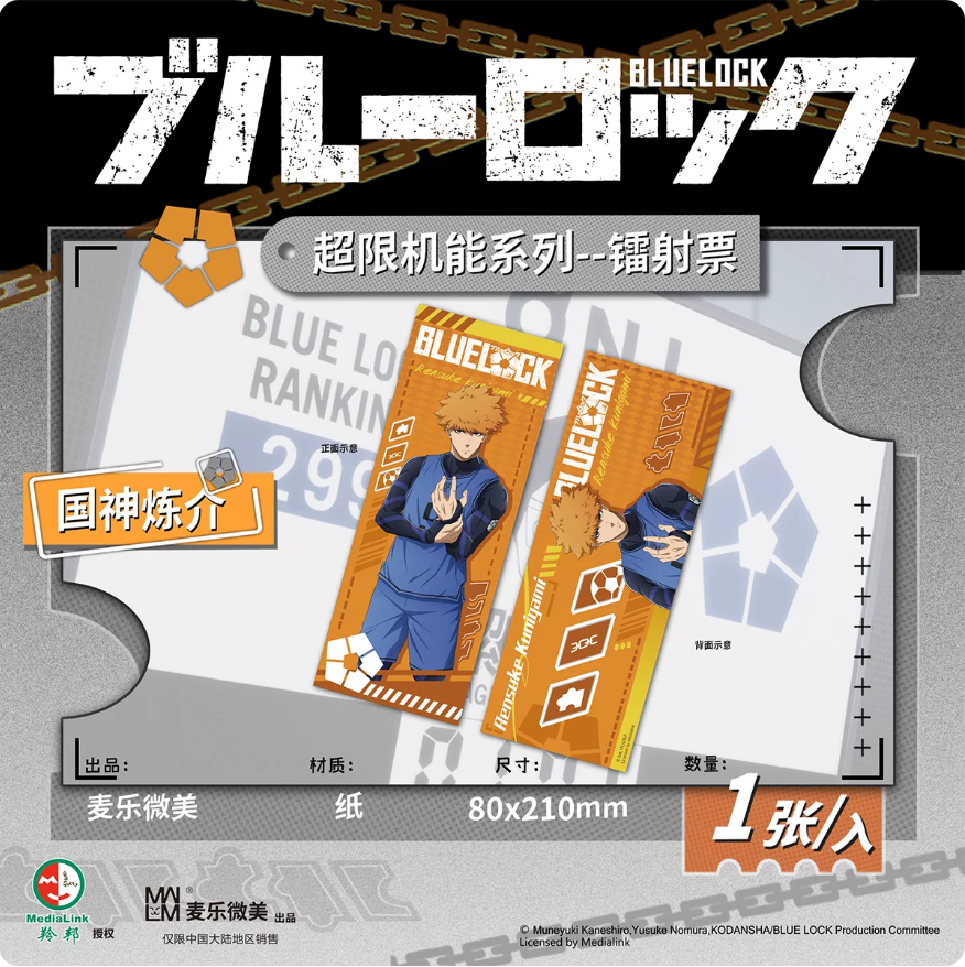 Blue Lock Overlimit Mechanism Series Laser Ticket Blind Bag