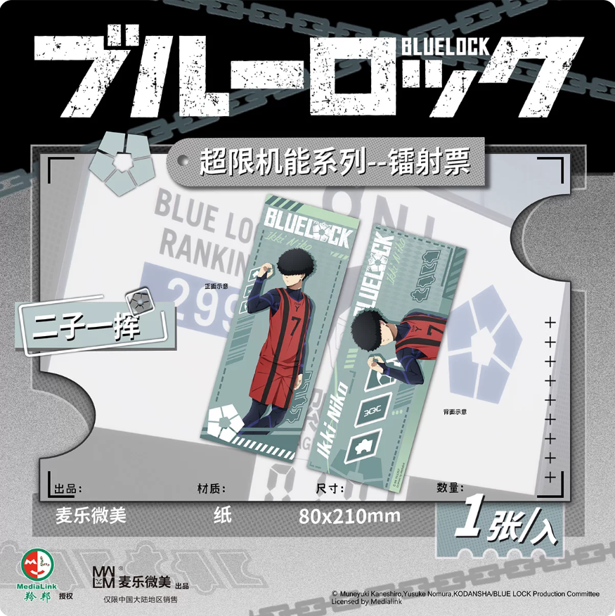 Blue Lock Overlimit Mechanism Series Laser Ticket Blind Bag