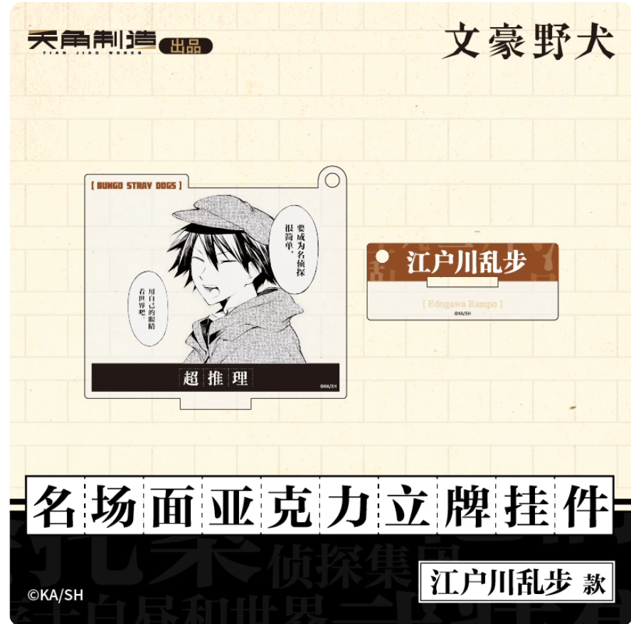 Bungo Stray Dogs Classic Scene Acrylic Stand And Charm Edogawa Ranpo Style