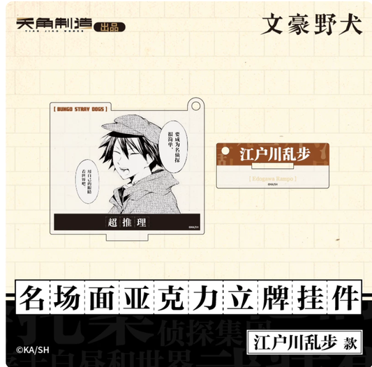 Bungo Stray Dogs Classic Scene Acrylic Stand And Charm Edogawa Ranpo Style