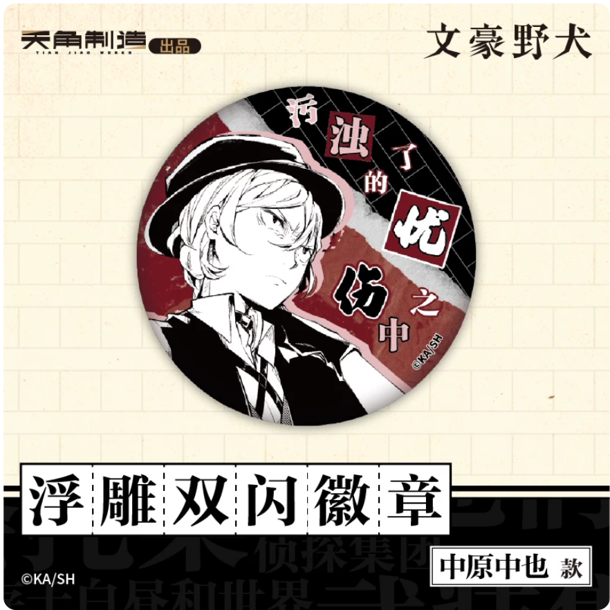 Bungo Stray Dogs Embossed Double Flash Badge Nakahara Chuya