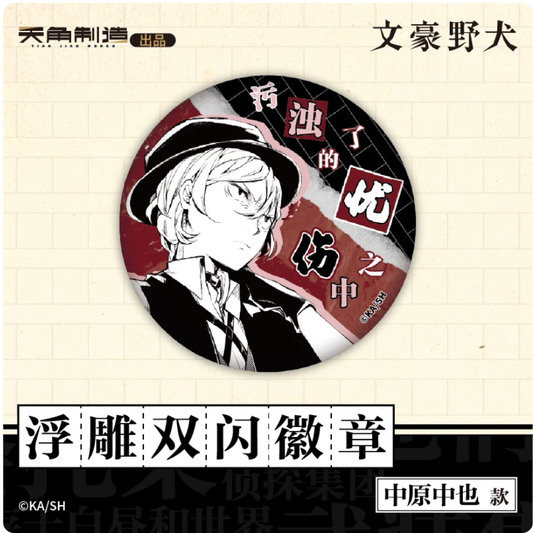 Bungo Stray Dogs Embossed Double Flash Badge Nakahara Chuya